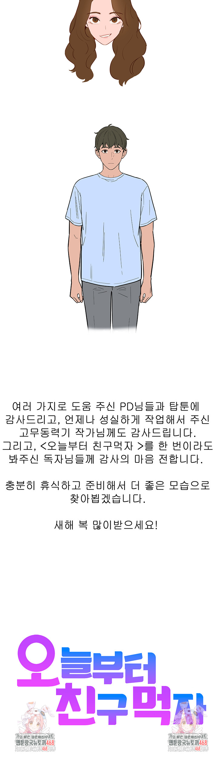 Friends to Lovers from Today Raw Chapter 109 image 54