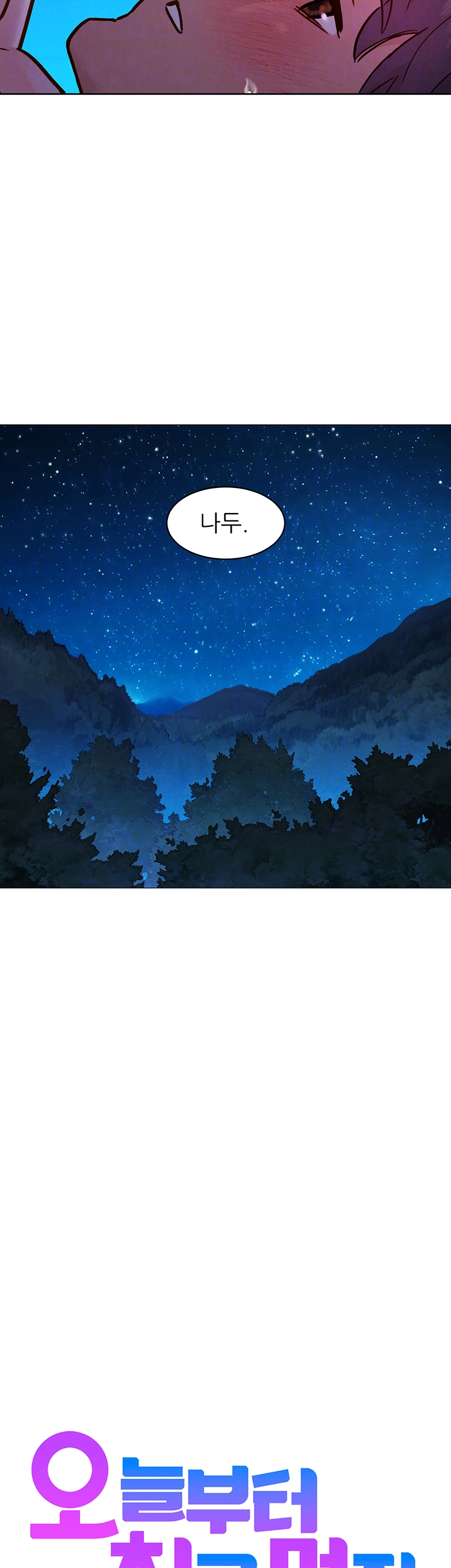 Friends to Lovers from Today Raw Chapter 109 image 7