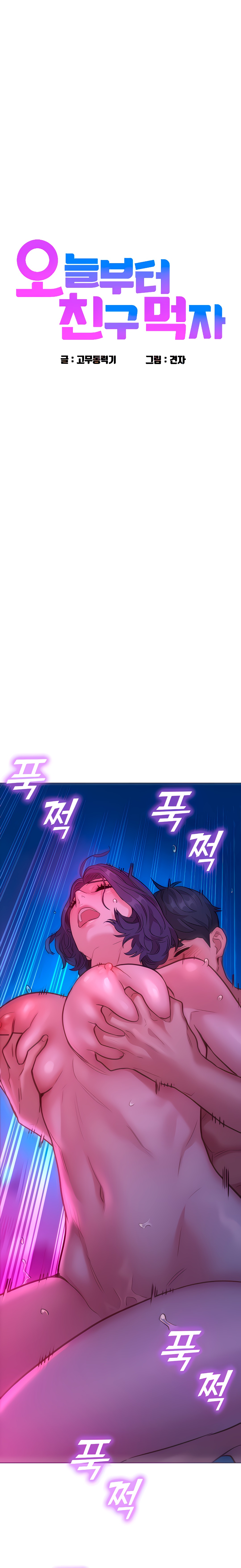 Friends to Lovers from Today Raw Chapter 29 image 1