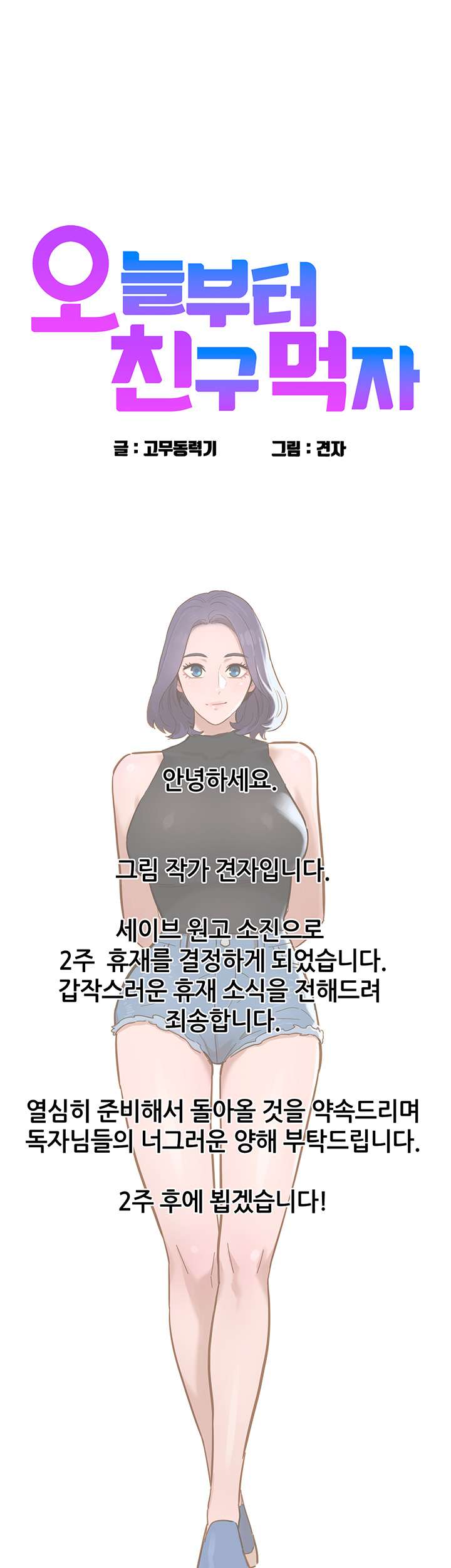 Friends to Lovers from Today Raw Chapter 51.5 image 0