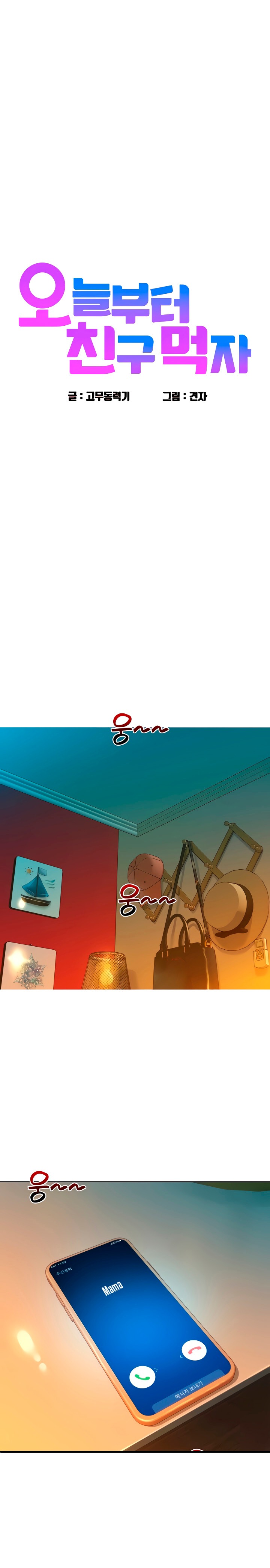 Friends to Lovers from Today Raw Chapter 51 image 0