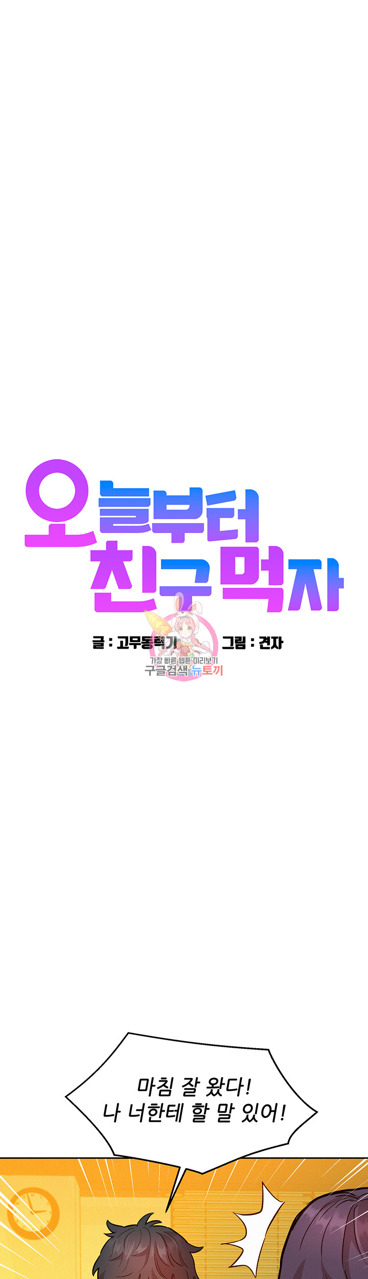 Friends to Lovers from Today Raw Chapter 59 image 0