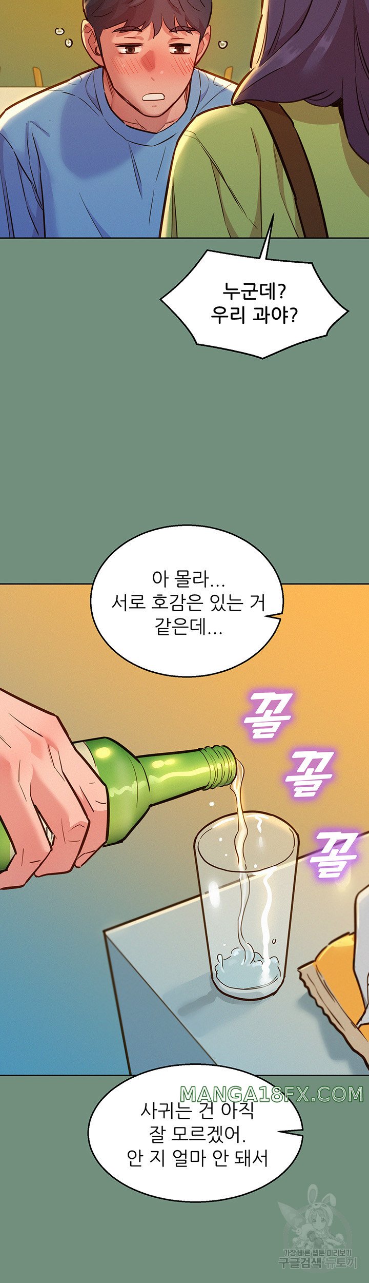 Friends to Lovers from Today Raw Chapter 59 image 17