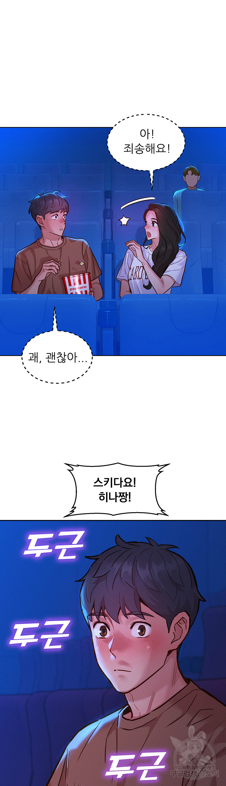 Friends to Lovers from Today Raw Chapter 59 image 35