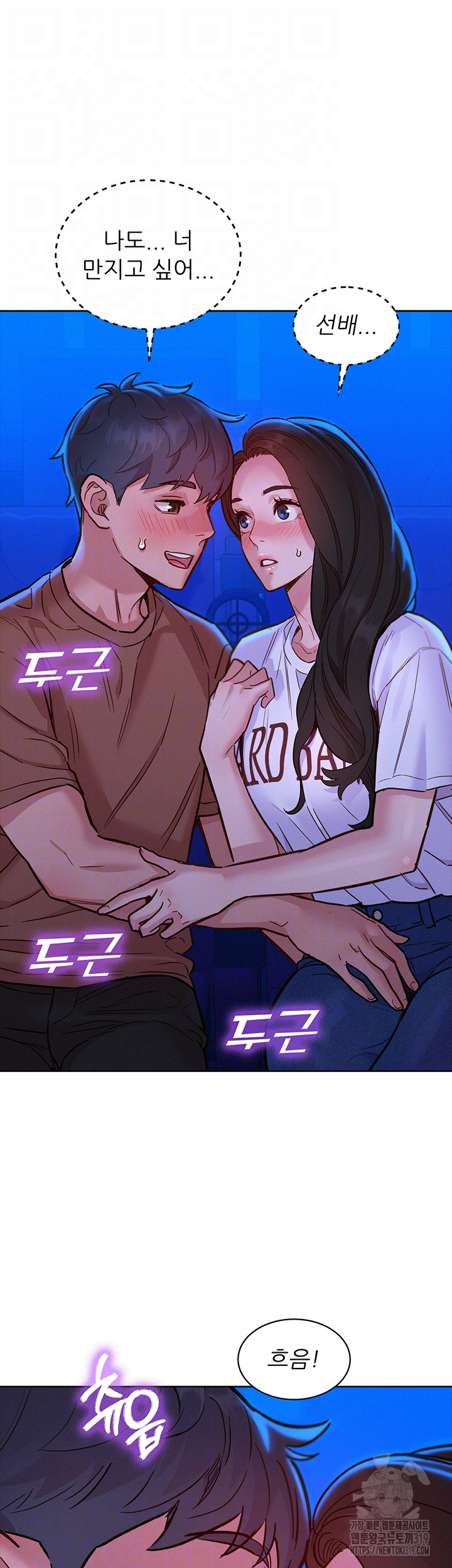 Friends to Lovers from Today Raw Chapter 60 image 5