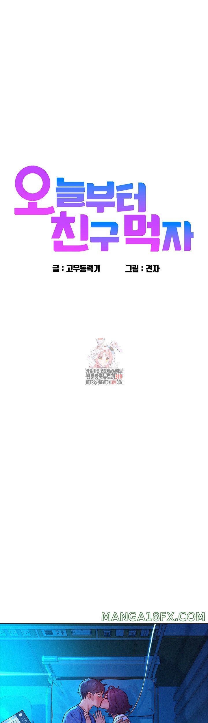 Friends to Lovers from Today Raw Chapter 62 image 0