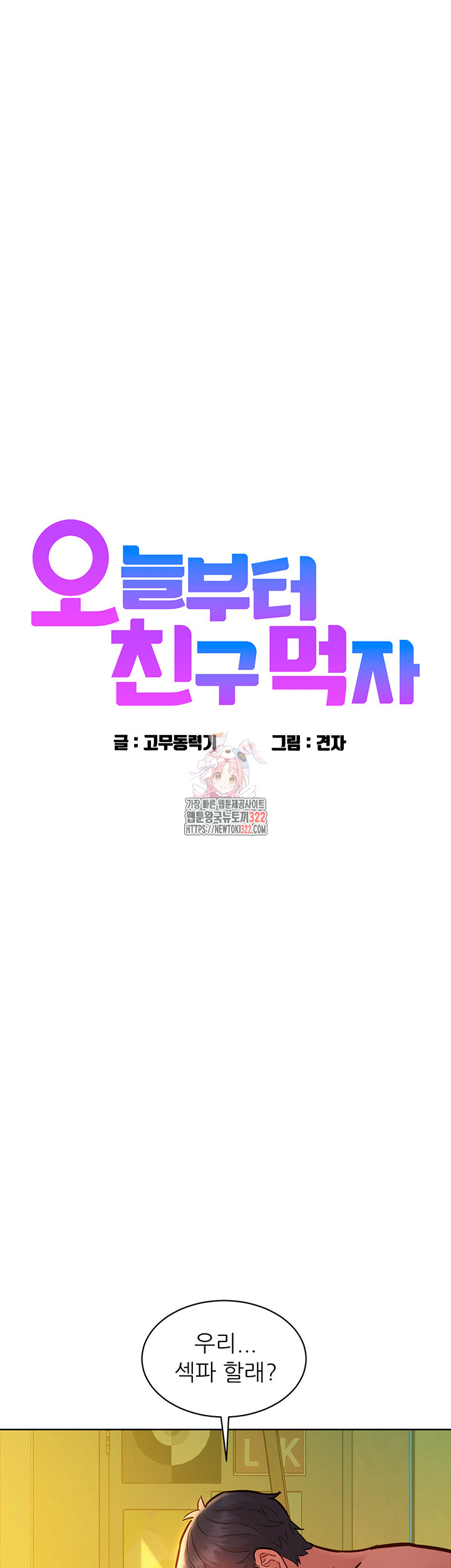 Friends to Lovers from Today Raw Chapter 65 image 0