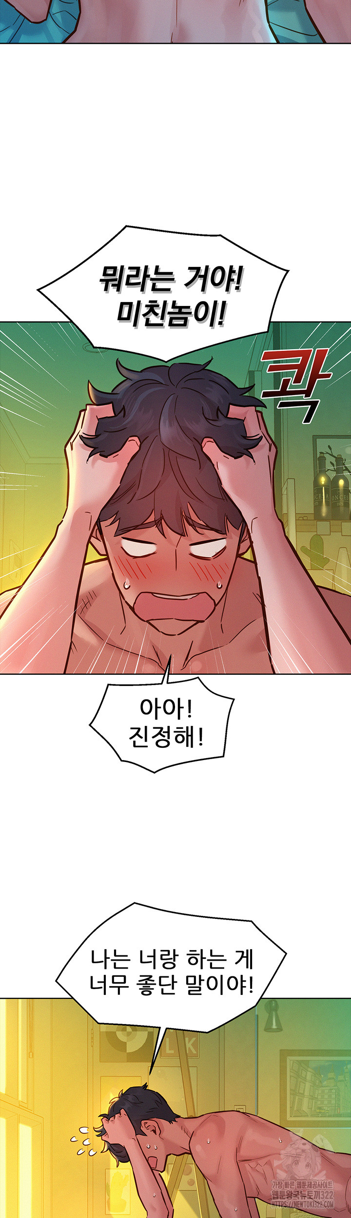 Friends to Lovers from Today Raw Chapter 65 image 2