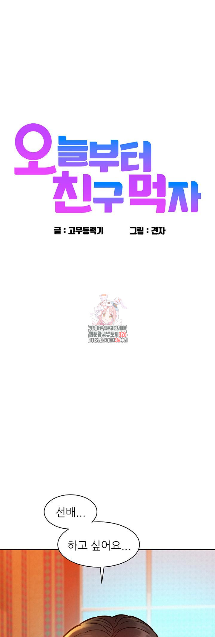 Friends to Lovers from Today Raw Chapter 68 image 0