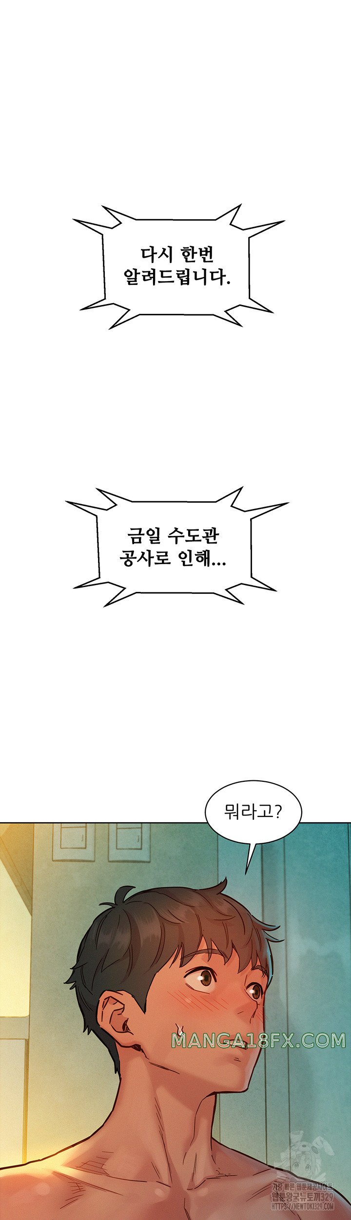 Friends to Lovers from Today Raw Chapter 71 image 0