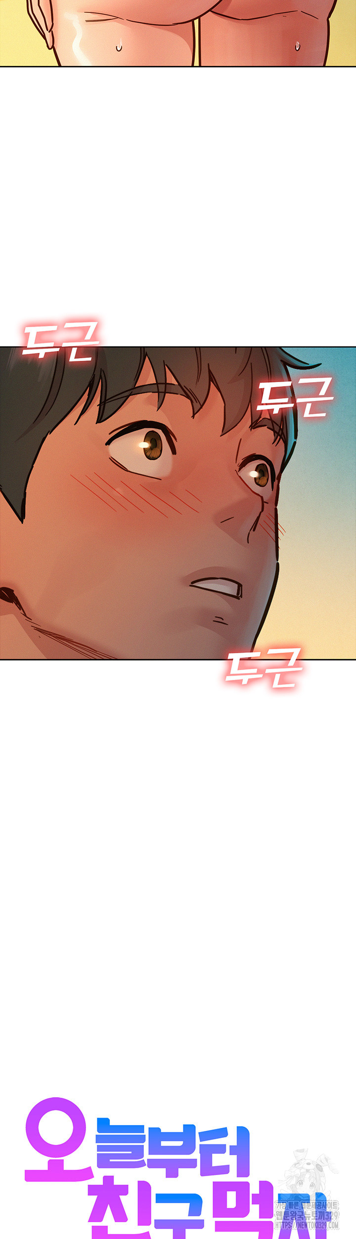 Friends to Lovers from Today Raw Chapter 71 image 2