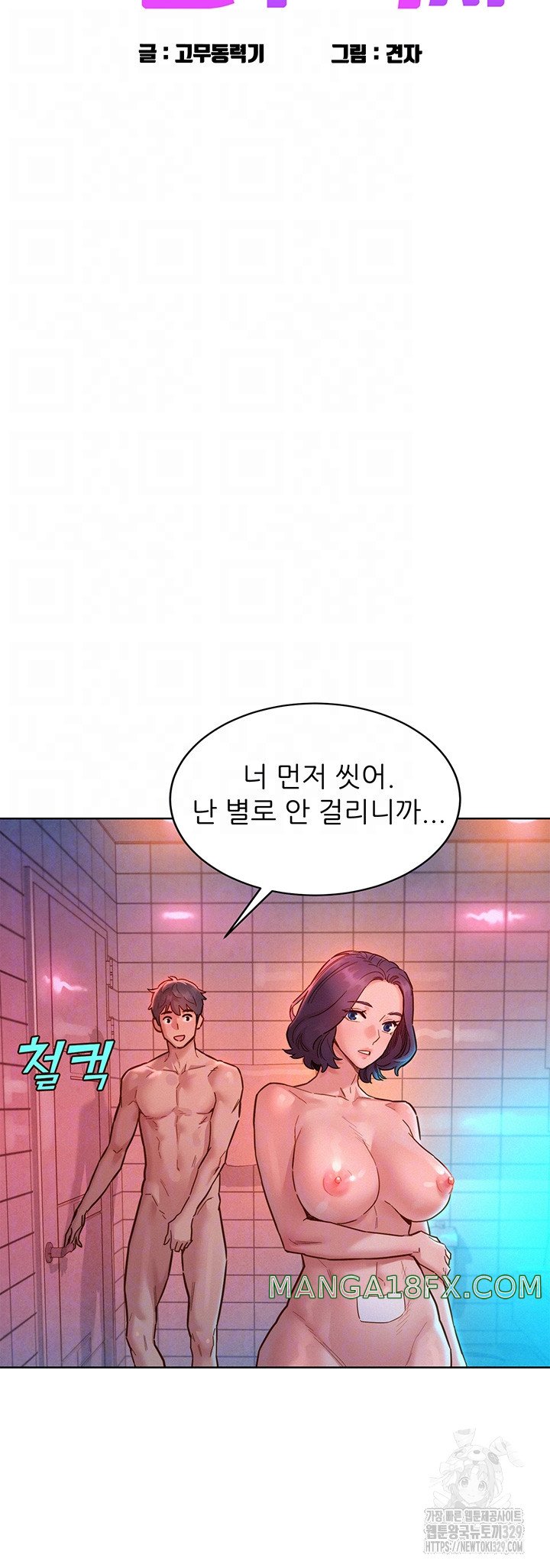 Friends to Lovers from Today Raw Chapter 71 image 3