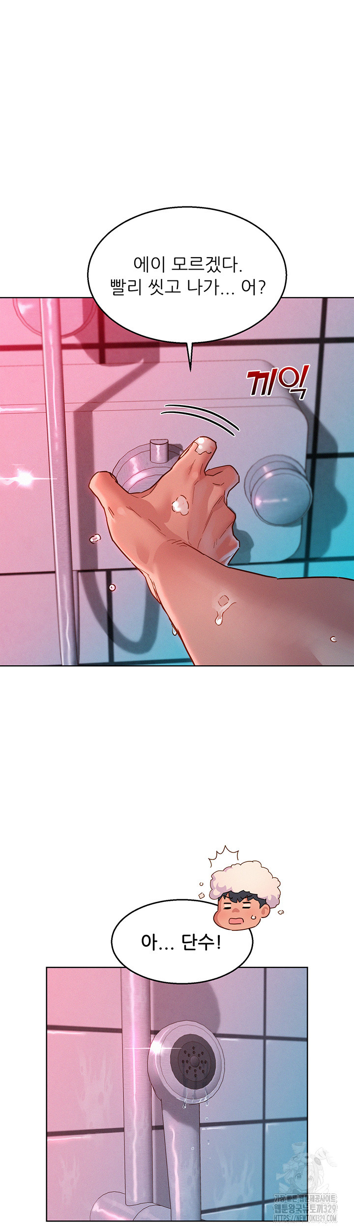 Friends to Lovers from Today Raw Chapter 72 image 2