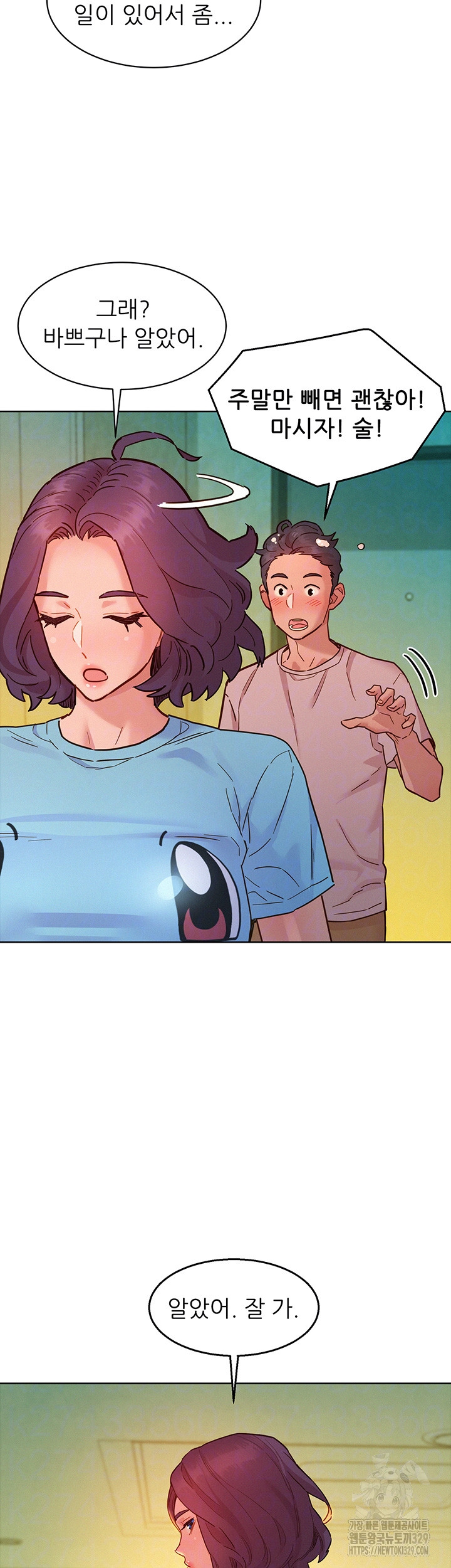 Friends to Lovers from Today Raw Chapter 72 image 7