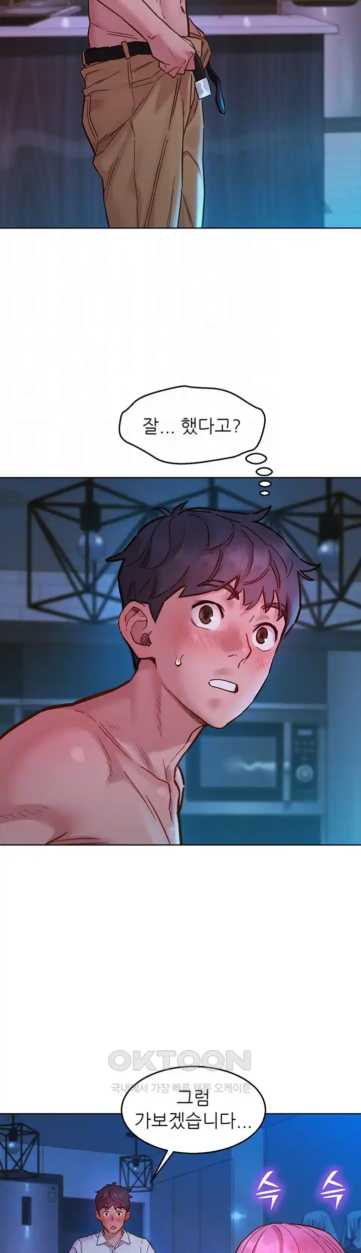Friends to Lovers from Today Raw Chapter 73 image 11