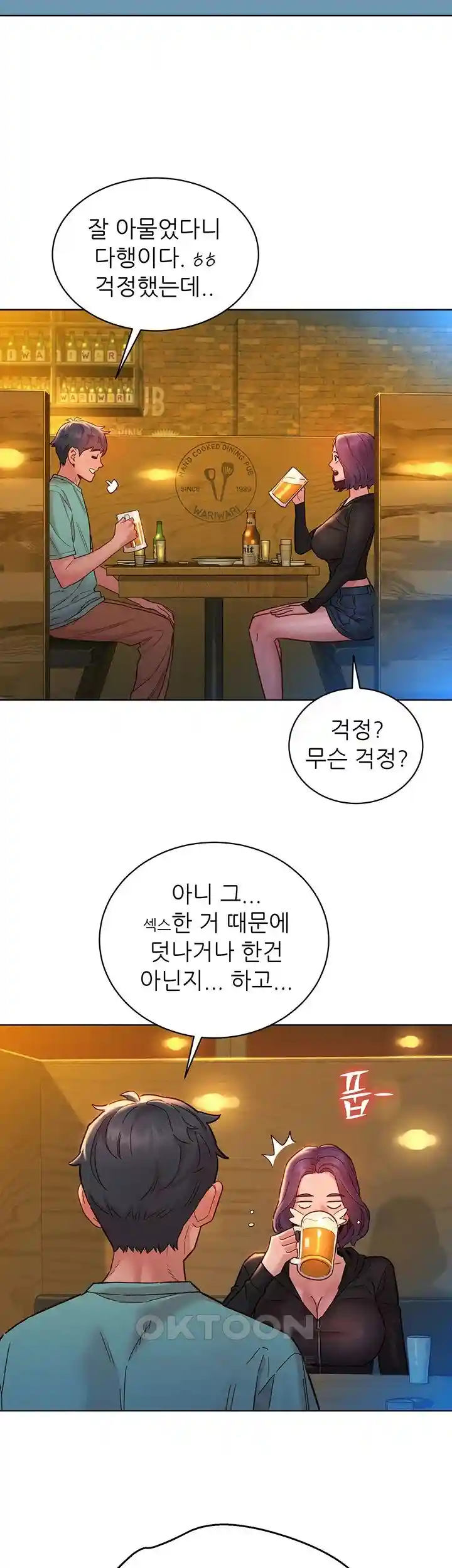 Friends to Lovers from Today Raw Chapter 73 image 17