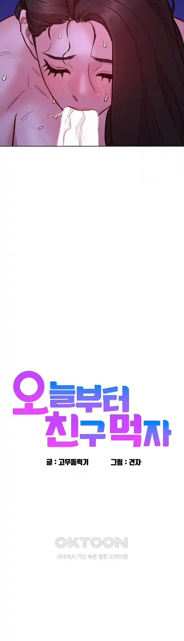 Friends to Lovers from Today Raw Chapter 73 image 1