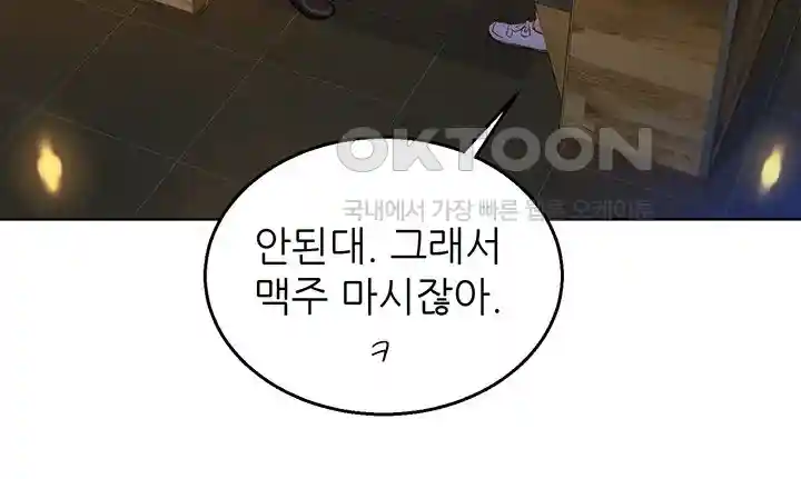 Friends to Lovers from Today Raw Chapter 73 image 19