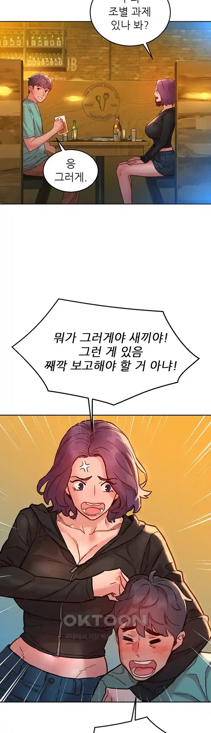 Friends to Lovers from Today Raw Chapter 73 image 23