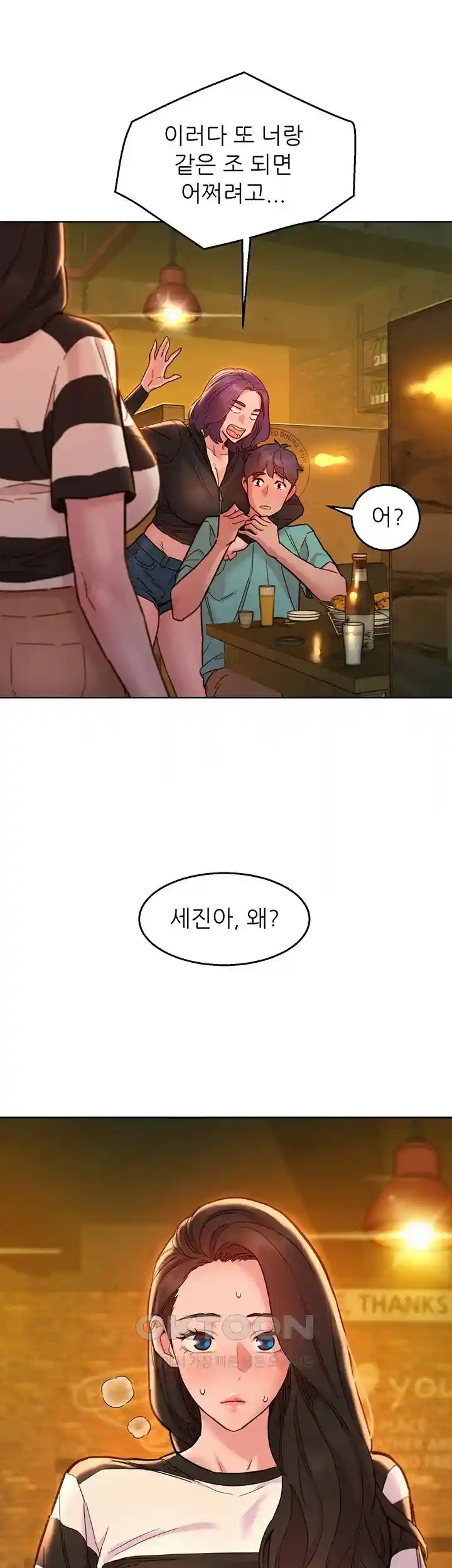 Friends to Lovers from Today Raw Chapter 73 image 25