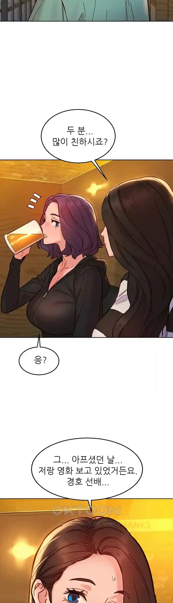 Friends to Lovers from Today Raw Chapter 73 image 31