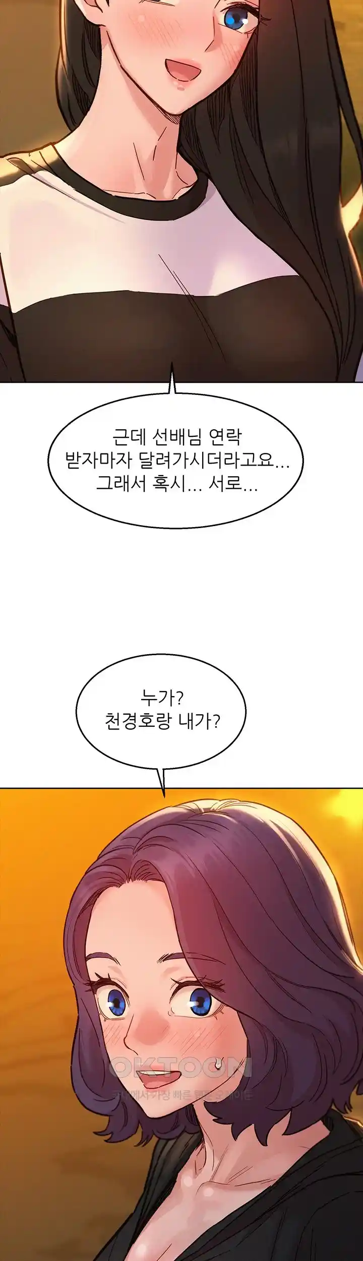 Friends to Lovers from Today Raw Chapter 73 image 32