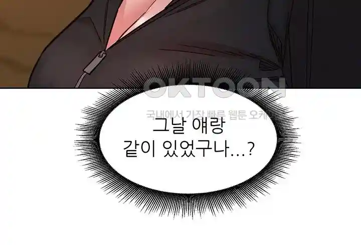 Friends to Lovers from Today Raw Chapter 73 image 33