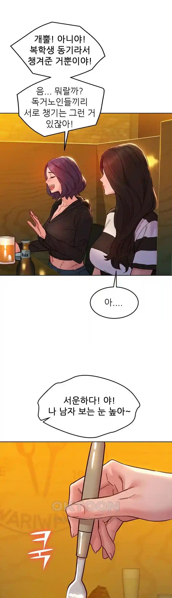 Friends to Lovers from Today Raw Chapter 73 image 34