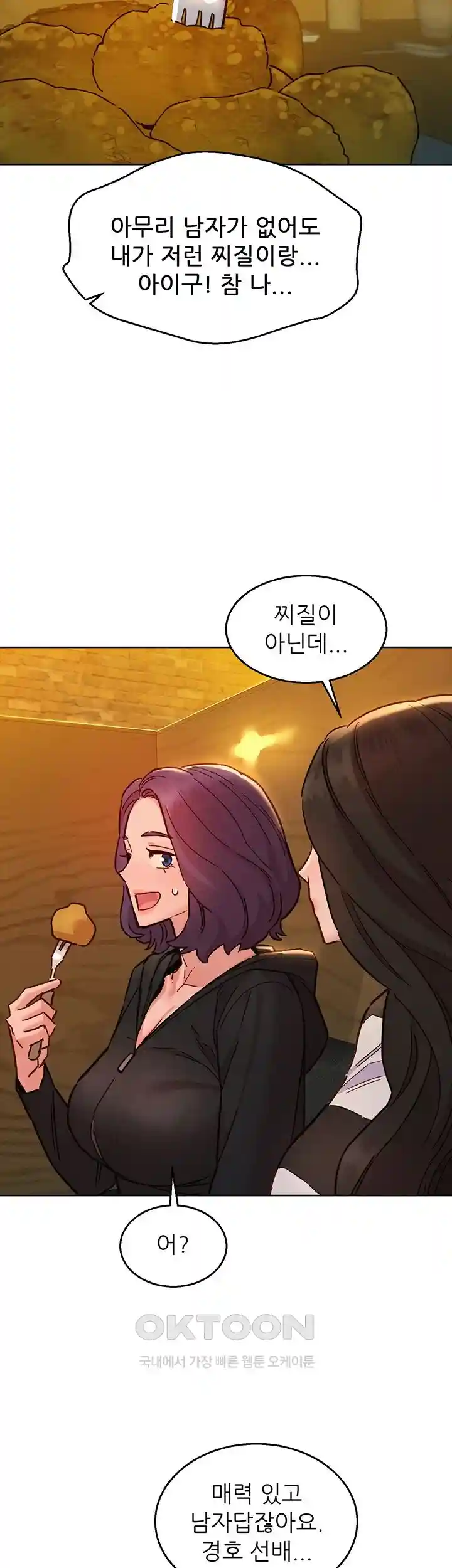 Friends to Lovers from Today Raw Chapter 73 image 35