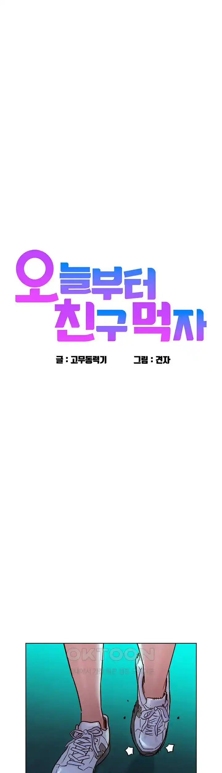 Friends to Lovers from Today Raw Chapter 74 image 2