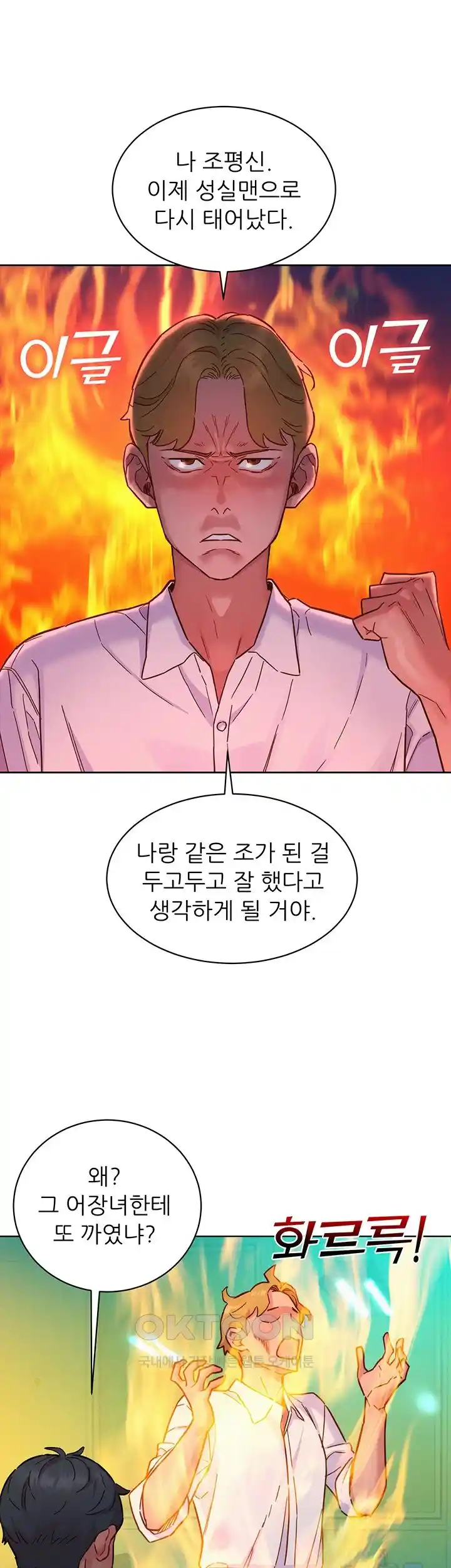 Friends to Lovers from Today Raw Chapter 74 image 33