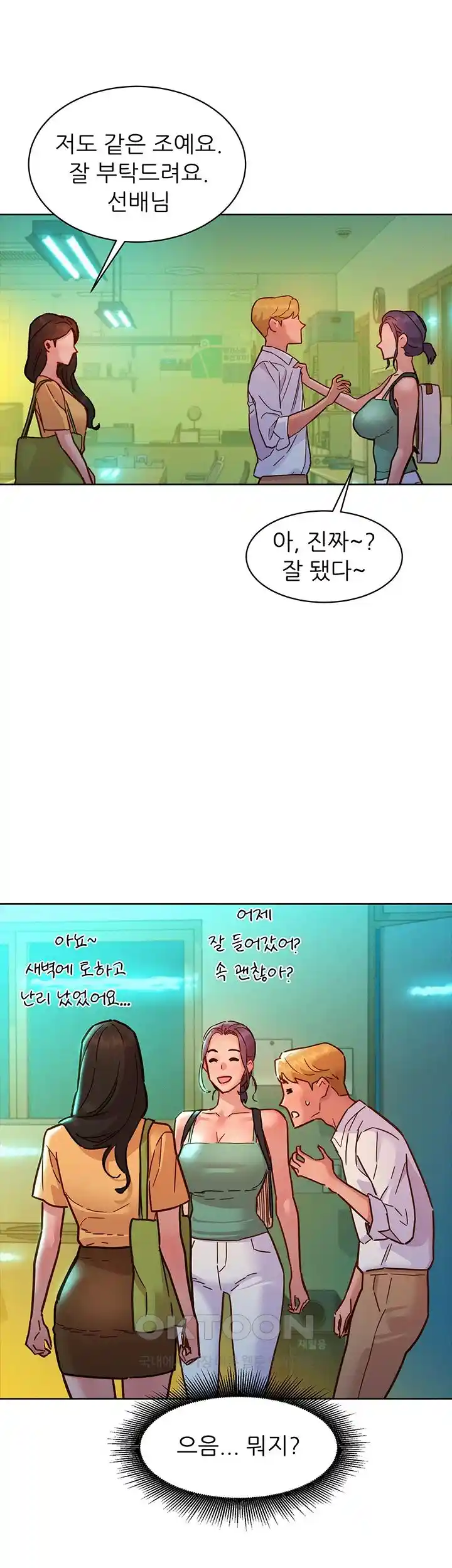 Friends to Lovers from Today Raw Chapter 74 image 41