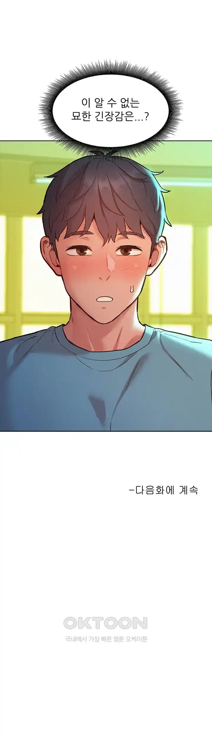 Friends to Lovers from Today Raw Chapter 74 image 42