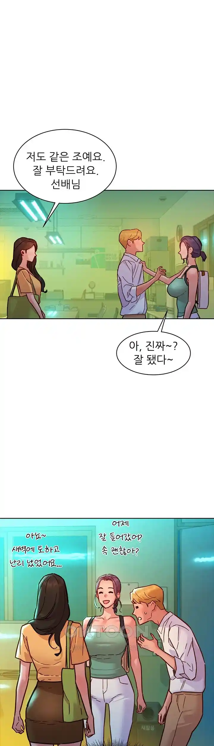 Friends to Lovers from Today Raw Chapter 75 image 0
