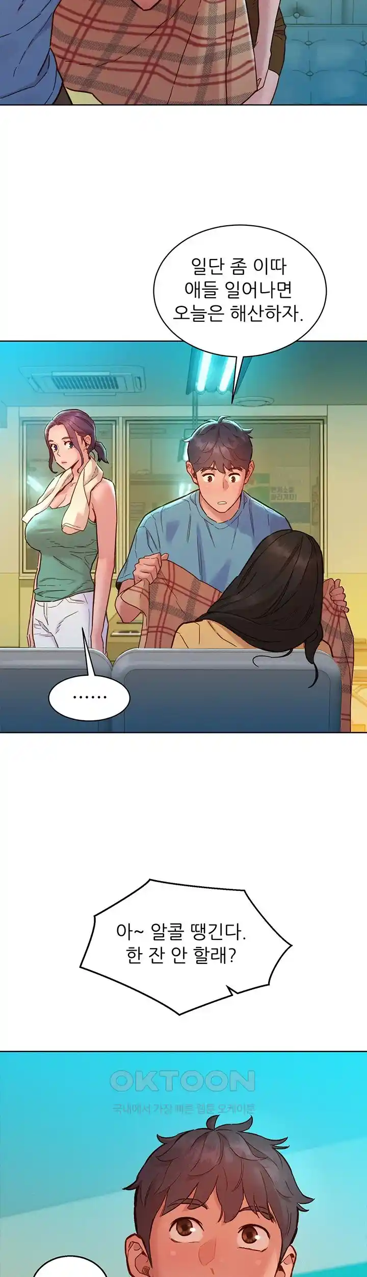 Friends to Lovers from Today Raw Chapter 75 image 16