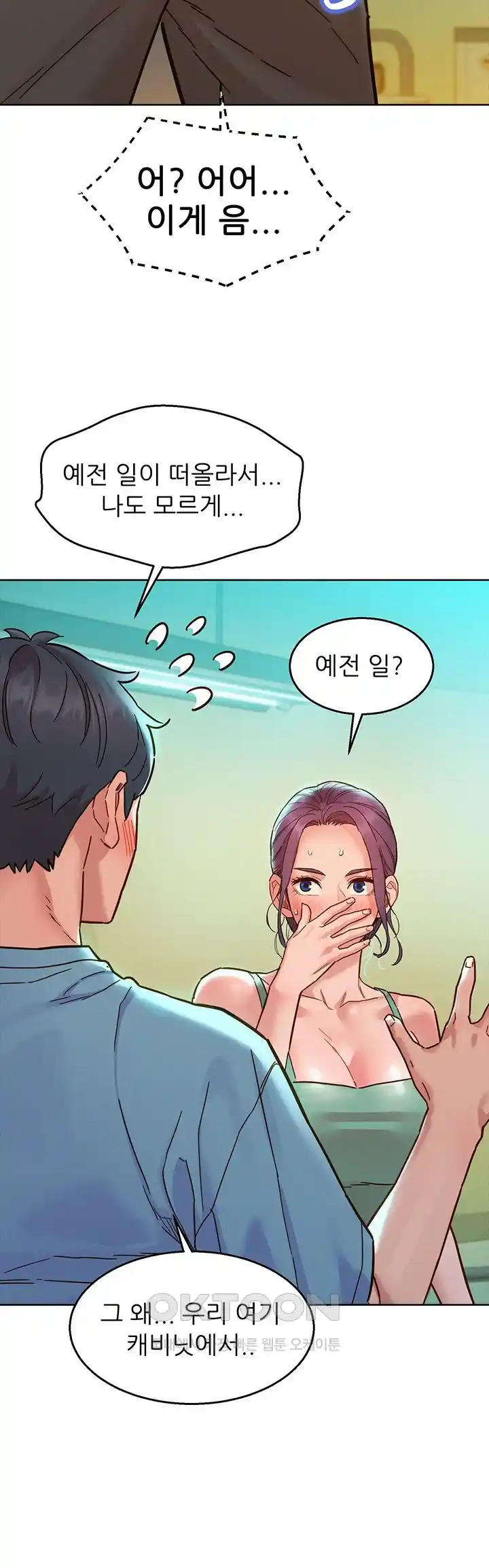 Friends to Lovers from Today Raw Chapter 75 image 23