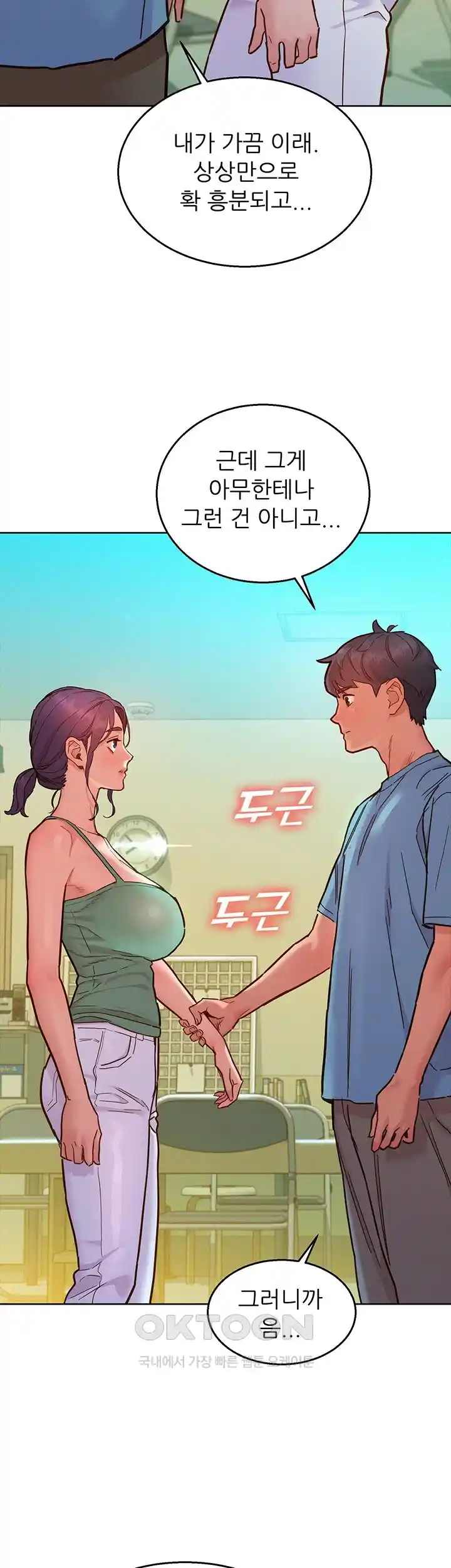 Friends to Lovers from Today Raw Chapter 75 image 26