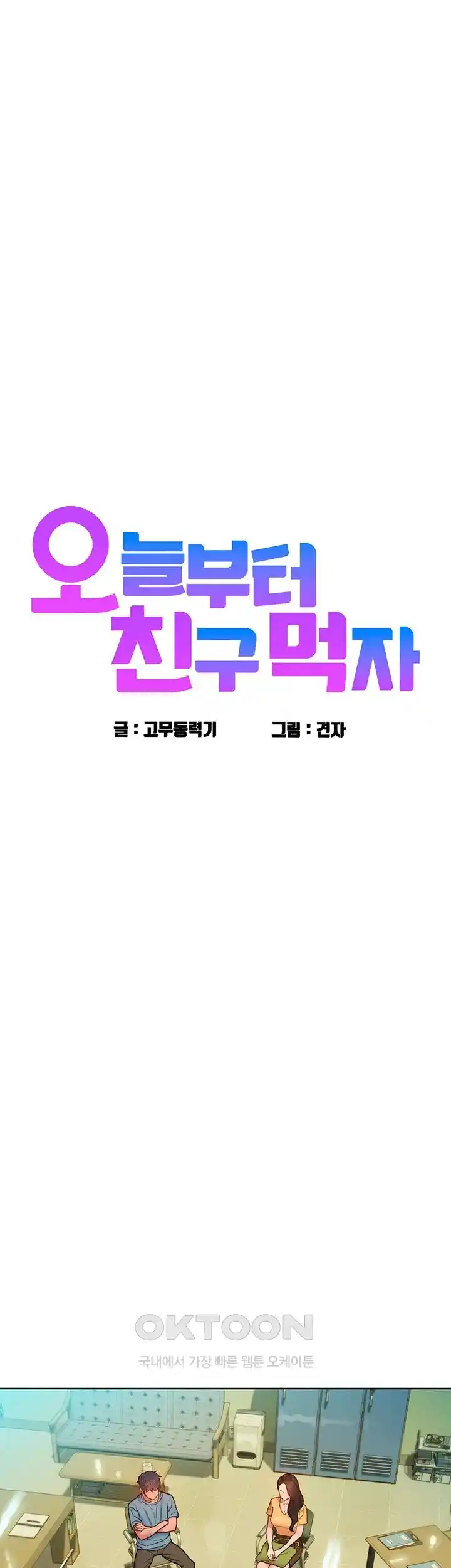 Friends to Lovers from Today Raw Chapter 75 image 2