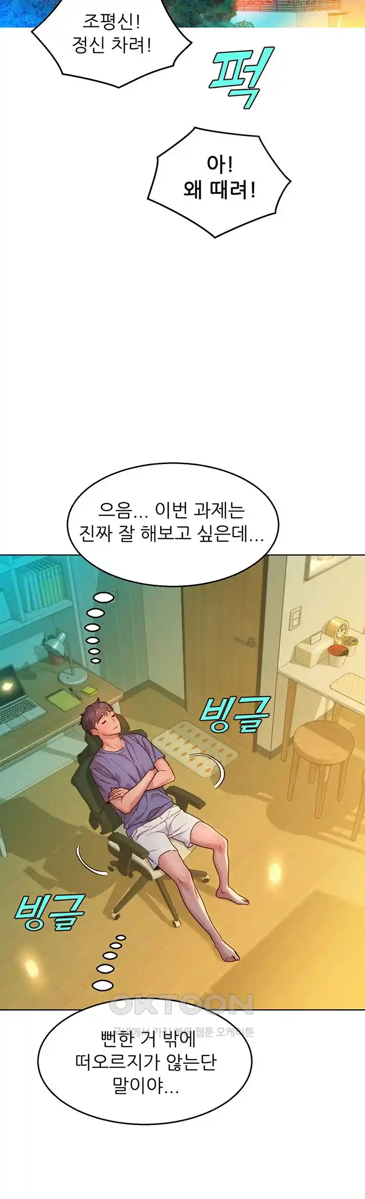 Friends to Lovers from Today Raw Chapter 75 image 31