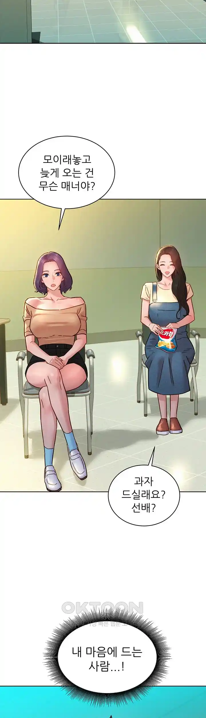 Friends to Lovers from Today Raw Chapter 75 image 43