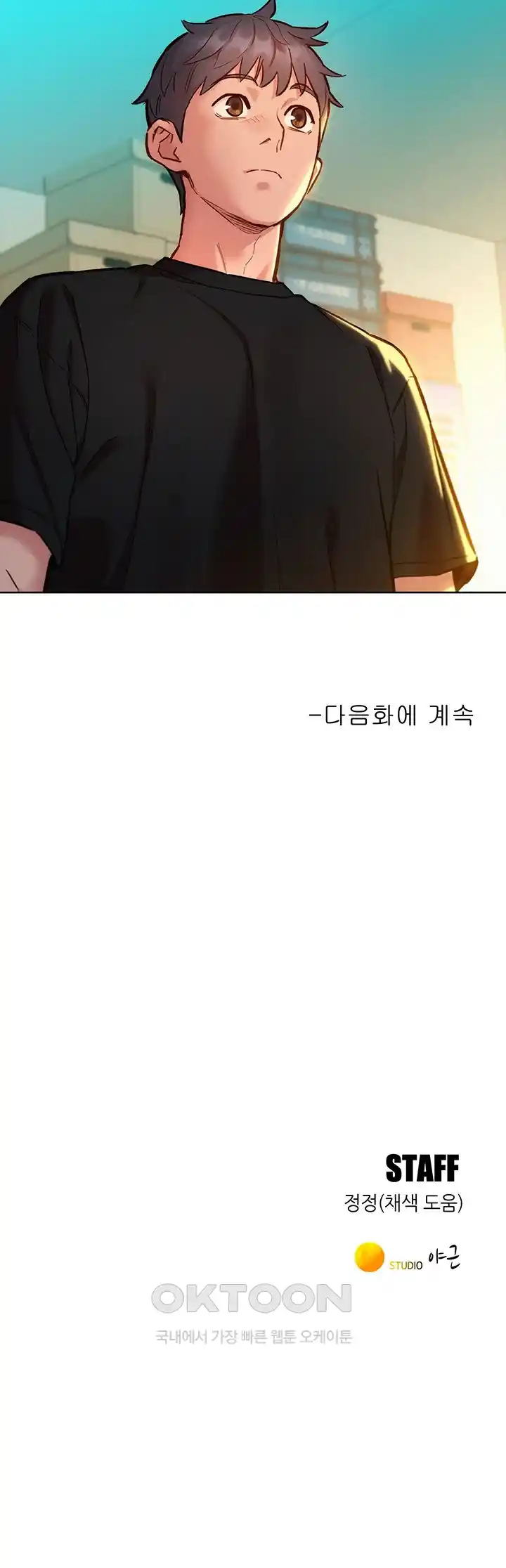 Friends to Lovers from Today Raw Chapter 75 image 44