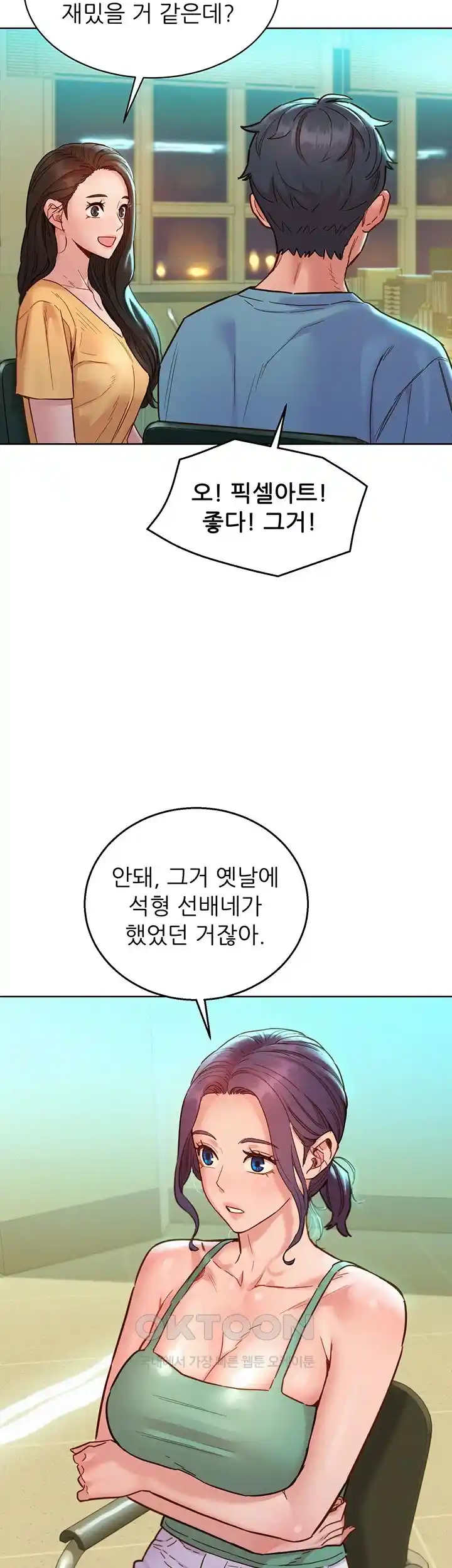 Friends to Lovers from Today Raw Chapter 75 image 4
