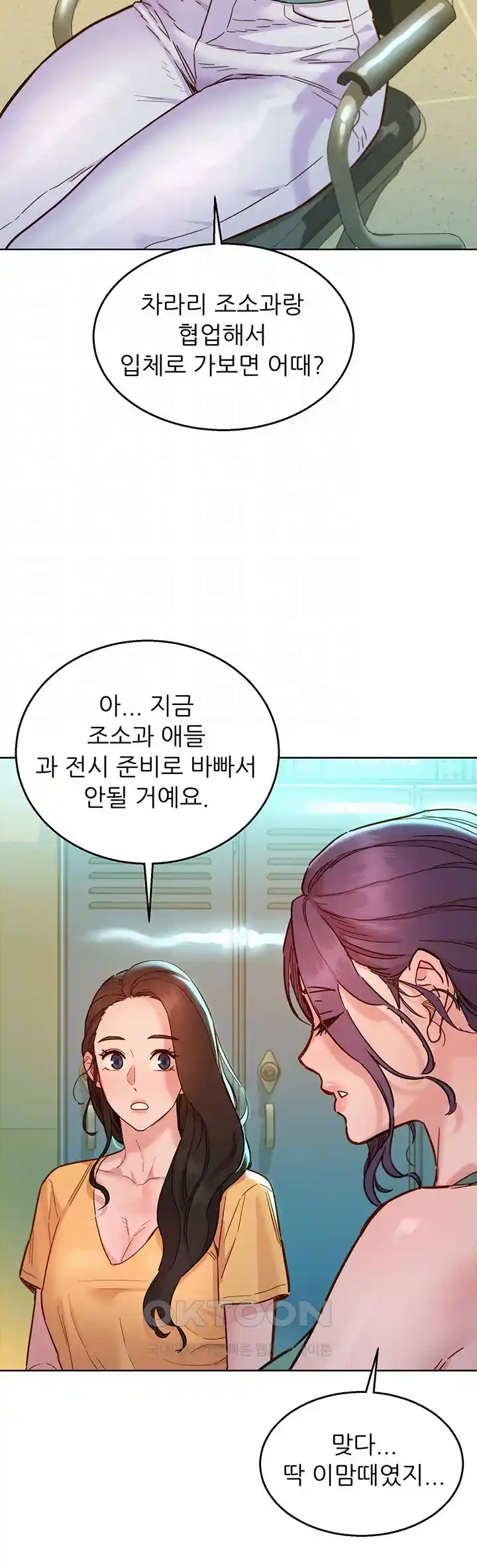 Friends to Lovers from Today Raw Chapter 75 image 5