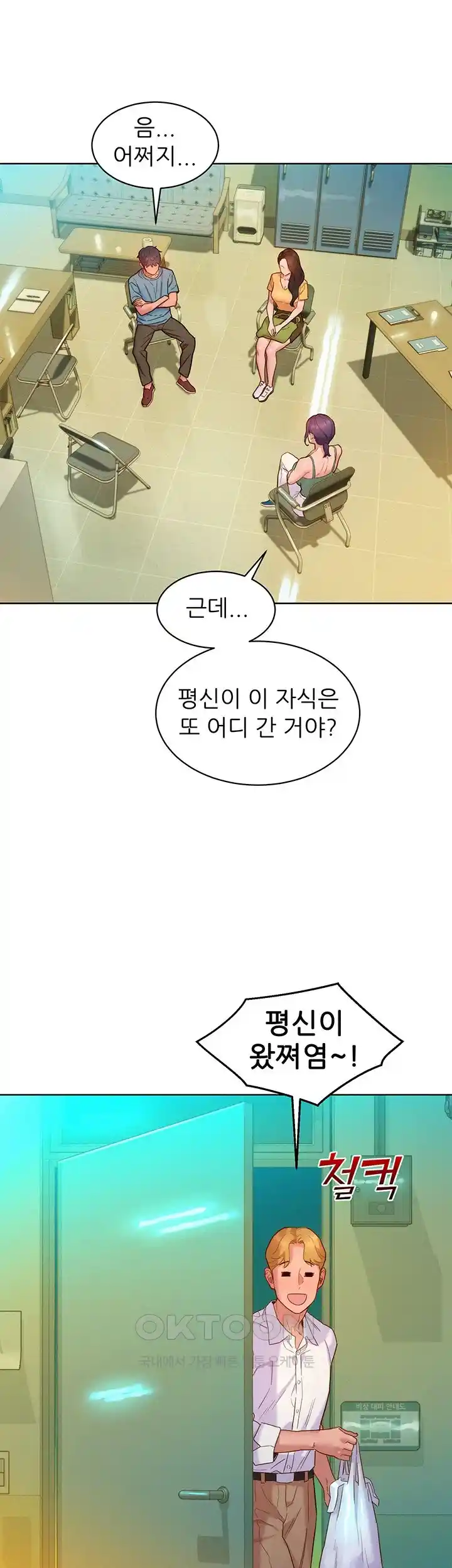 Friends to Lovers from Today Raw Chapter 75 image 6