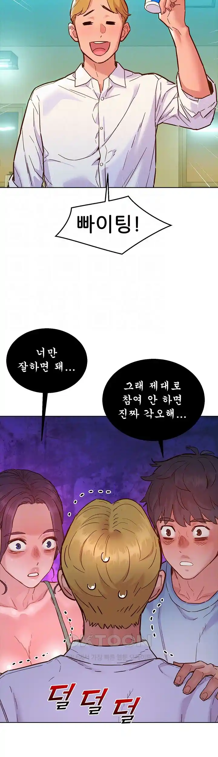 Friends to Lovers from Today Raw Chapter 75 image 8