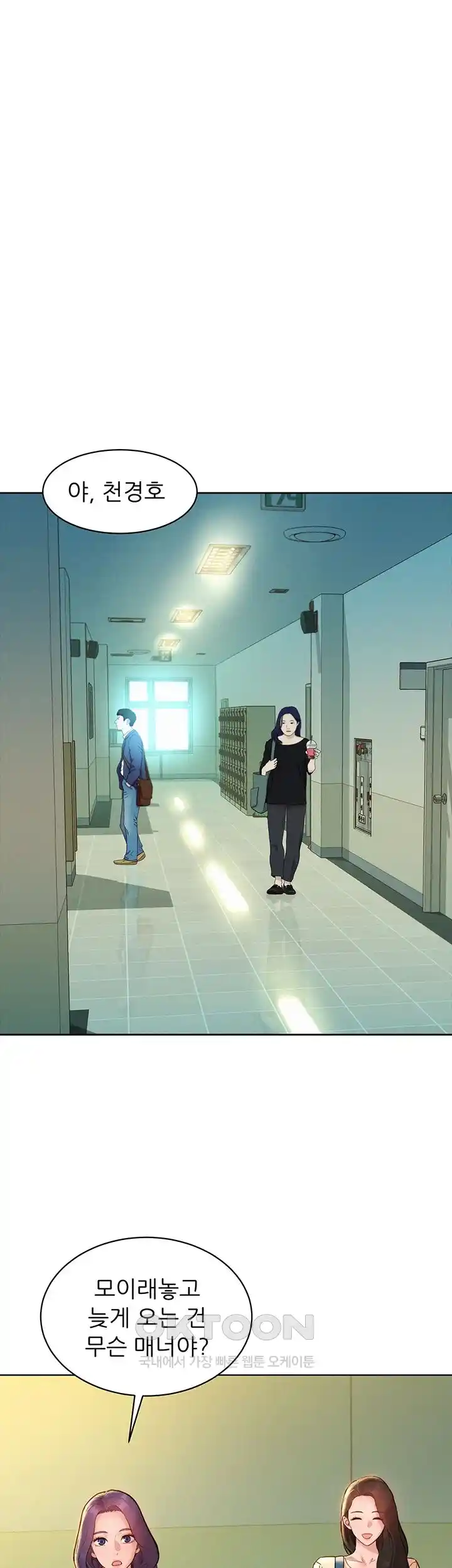 Friends to Lovers from Today Raw Chapter 76 image 0