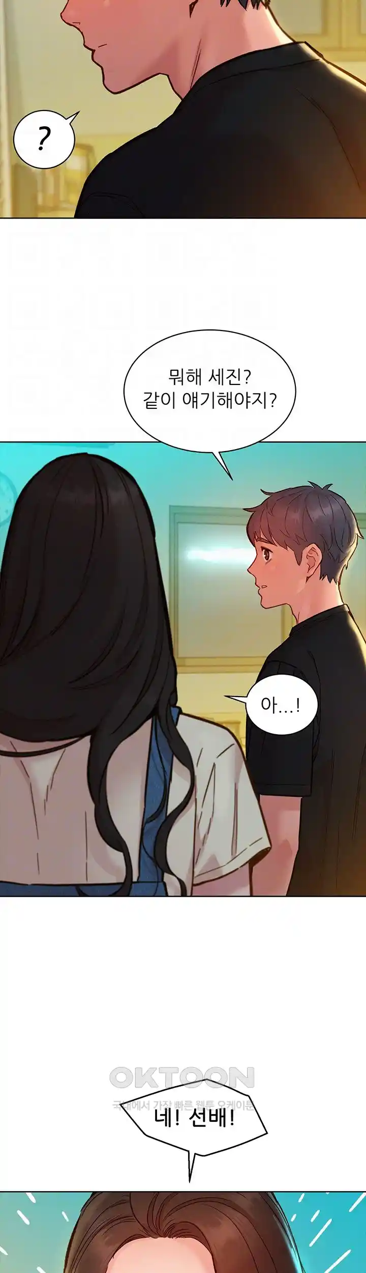 Friends to Lovers from Today Raw Chapter 76 image 12