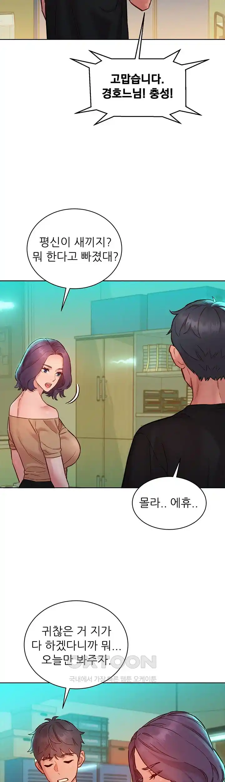 Friends to Lovers from Today Raw Chapter 76 image 16