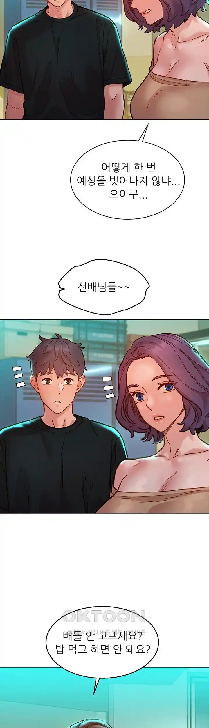 Friends to Lovers from Today Raw Chapter 76 image 17