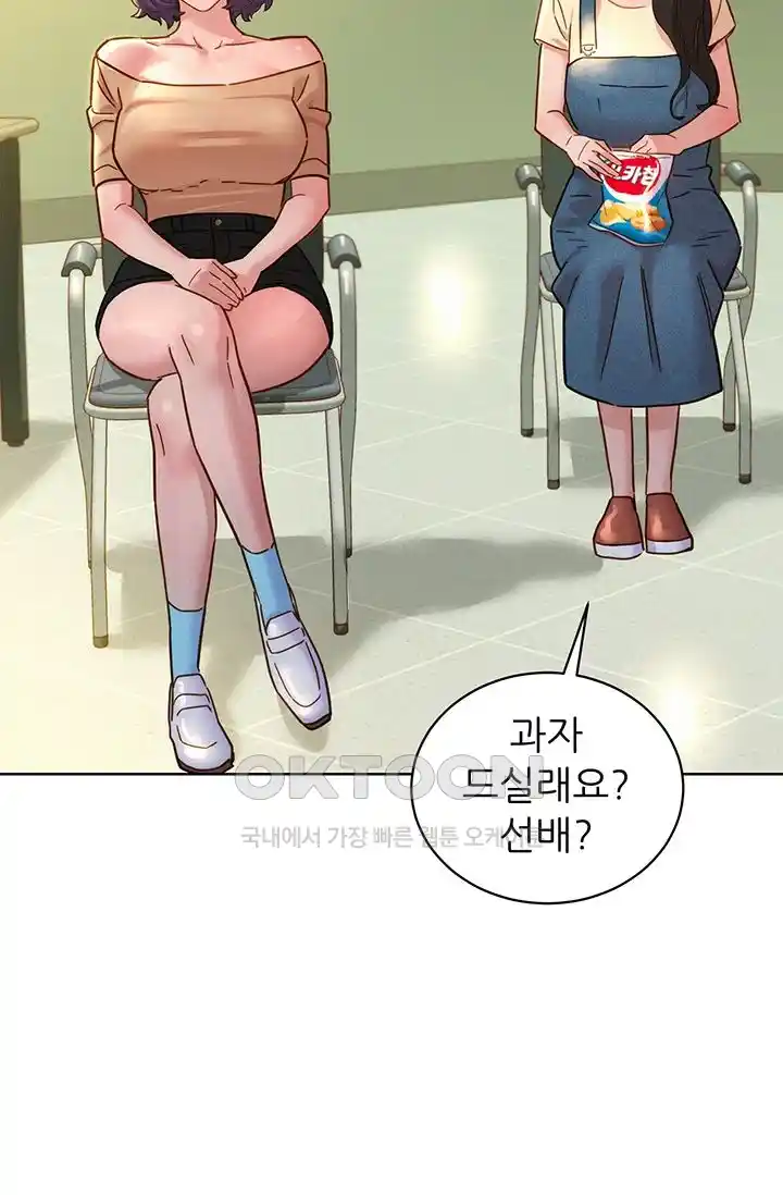 Friends to Lovers from Today Raw Chapter 76 image 1